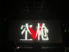-佳兆业国际影城(惠州IMAX店)