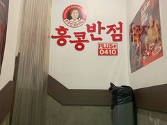 -香港饭店0410(明洞店)