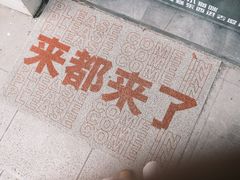 -作咖啡(养育巷店)
