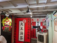-大王油茶(二厂文创公园店)