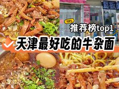 -鹍记特色牛杂面