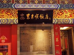 门面-鲜鱼口老字号美食街
