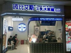 门面-波比艾斯(国金街店)