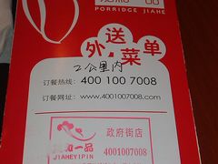 -嘉和一品粥(政府街店)