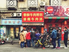 -牛煎里牛肉煎包淮南牛肉汤(广东路店)