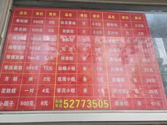 -松盛糕团店(红旗桥店)