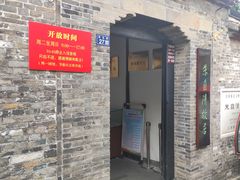 -朱自清故居