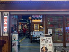 门面-黑豚黨韩国烤肉料理(悦然时光店)