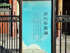 -历代帝王庙博物馆