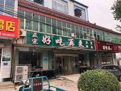 -好吃再来大饼熏肉(胜利北路店)