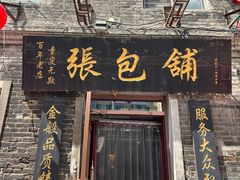 -张包铺(道外店)