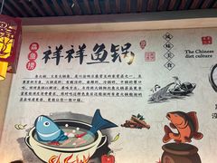 -鱻鱼捞.祥祥鱼锅(高淳一店)