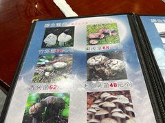 -菌之家·专业纯野生菌火锅·特色炒菌