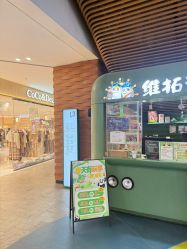 -维拓乐园(砂之船奥莱店)