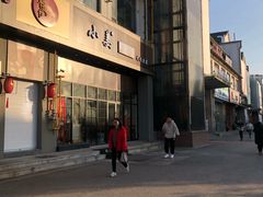 -小姜锅贴(凤凰街店)