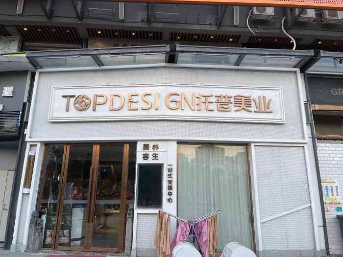top托普美业(金龙华店)-"【项目】养发差不多每周都去 店里服务态.