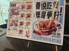 -胖哥俩肉蟹煲(石家庄长安万达店)