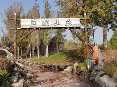 -北京野生动物园