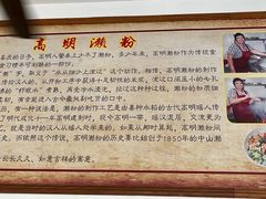 -江南濑粉(跃华路店)