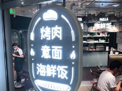 门面-CRAZYONES西班牙海鲜饭(上海美罗城店)