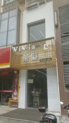 -茶发Salon·烫发染发理发