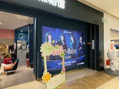 -海马体照相馆(无锡清扬茂业天地店)