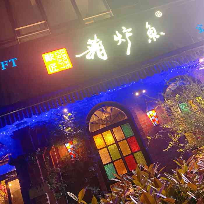 滨江宝龙城好吃的餐厅图片