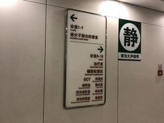 -北京协和医院(东单院区)