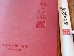 -老张牛肉面(天津万象城店)