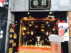 -糖朝(尖沙咀店)