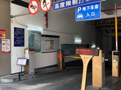 -新天地南里商场地下车库