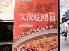 -百饺园(平山道店)