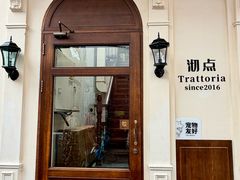 -沏点Trattoria意大利餐厅(新街口店)