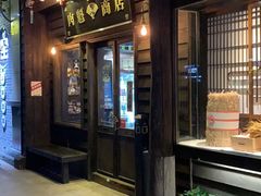 门面-肉魁屋·烧肉·烧鸟·酒场(高新店)