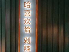 门面-味上湘菜馆(岳麓山店)