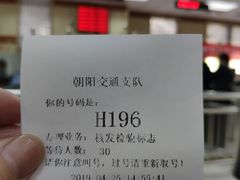 -北京市公安局交通管理局朝阳交通管理支队