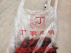-丁家脆哨(民生路店)