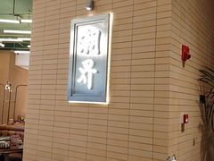 -潮界(LU·ONE凯德晶萃广场店)