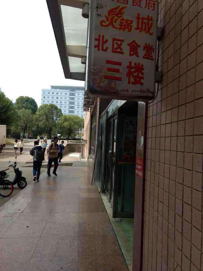 东华理工大学北区食堂