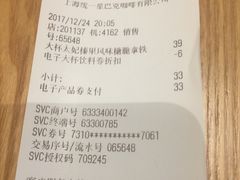 账单-星巴克臻选(舟山凯虹广场店)