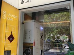 门面-XI·LaundryCafe 喜咖自助洗衣咖啡店