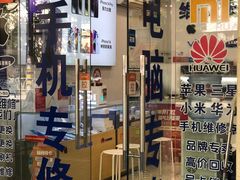 -苹果三星华为小米手机维修点