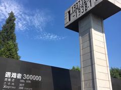 -侵华日军南京大屠杀遇难同胞纪念馆