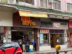 -细妹五香牛杂(步行街店)
