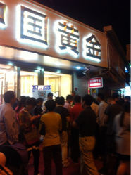 iphone_upload_pic-中国黄金(塘桥店)