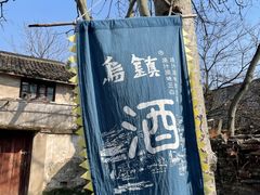 -乌镇景区