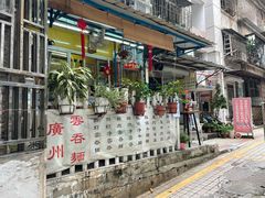 门面-小梁哥云吞面(黄贝岭店)