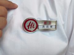 -海底捞火锅(海悦天地店)