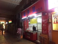 门面-金牛星食杂店(德政北路店)