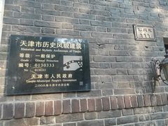 -天津五大道文化旅游区